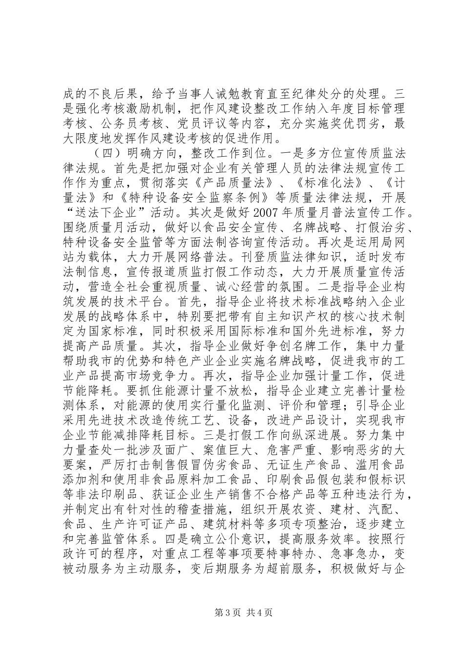 质监局作风建设的整改实施方案_第3页