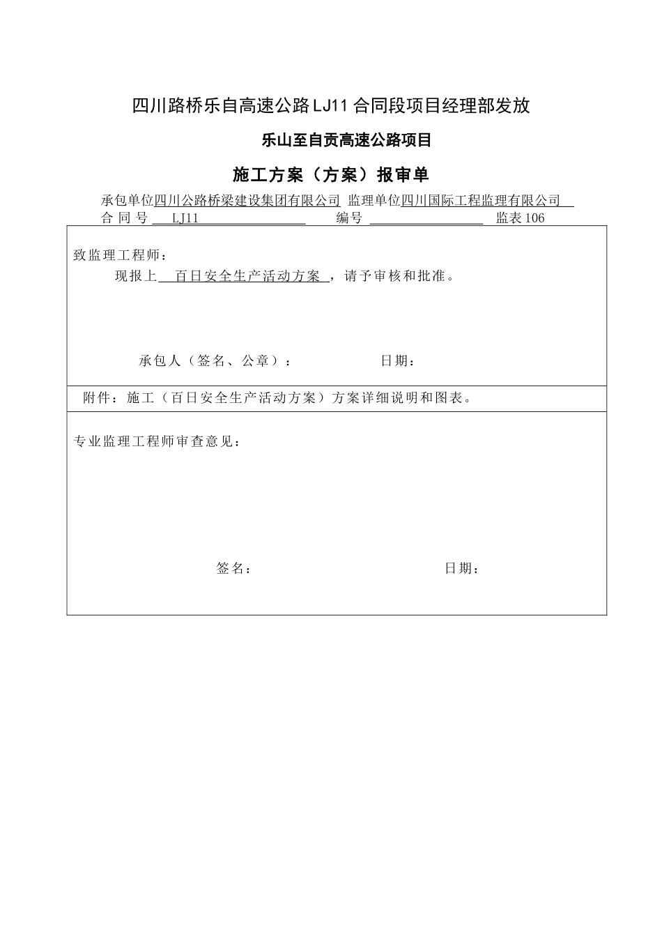 百日安全生产活动方案12_第2页