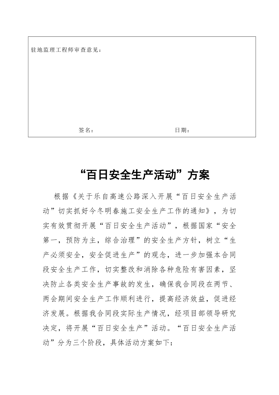 百日安全生产活动方案12_第3页