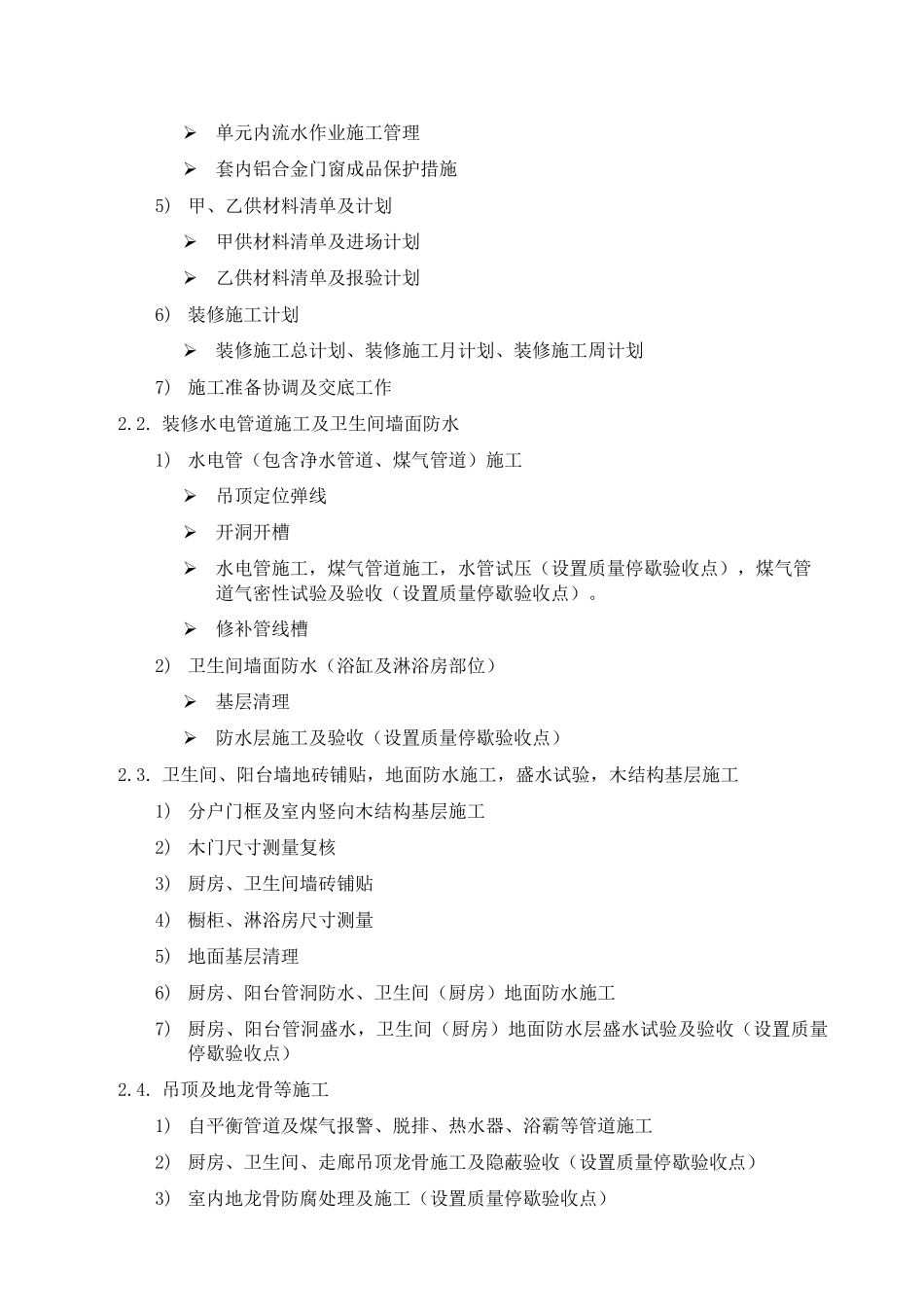 RF-GC-ZY-05-F01精装修施工工序（参考）_第2页