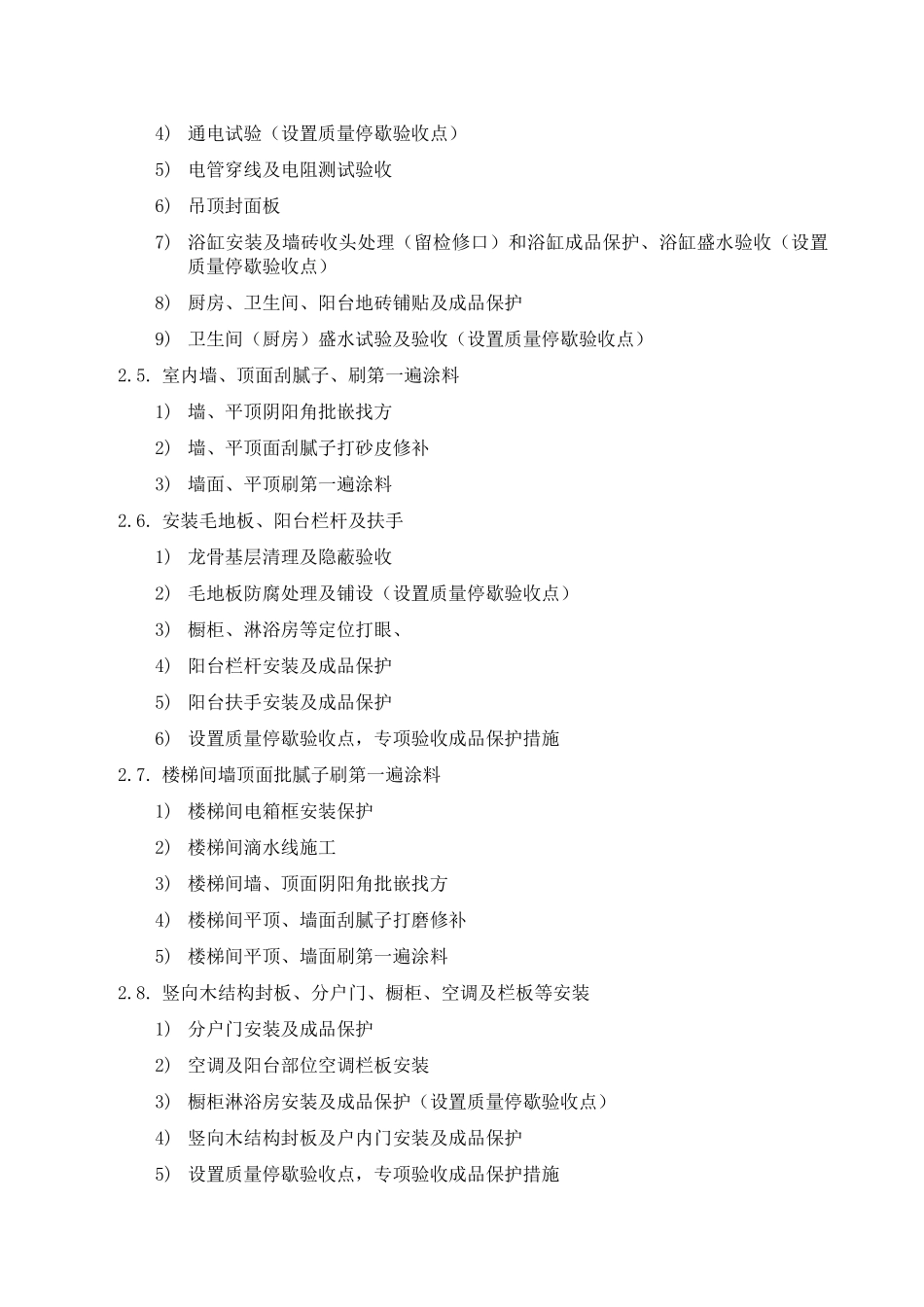 RF-GC-ZY-05-F01精装修施工工序（参考）_第3页