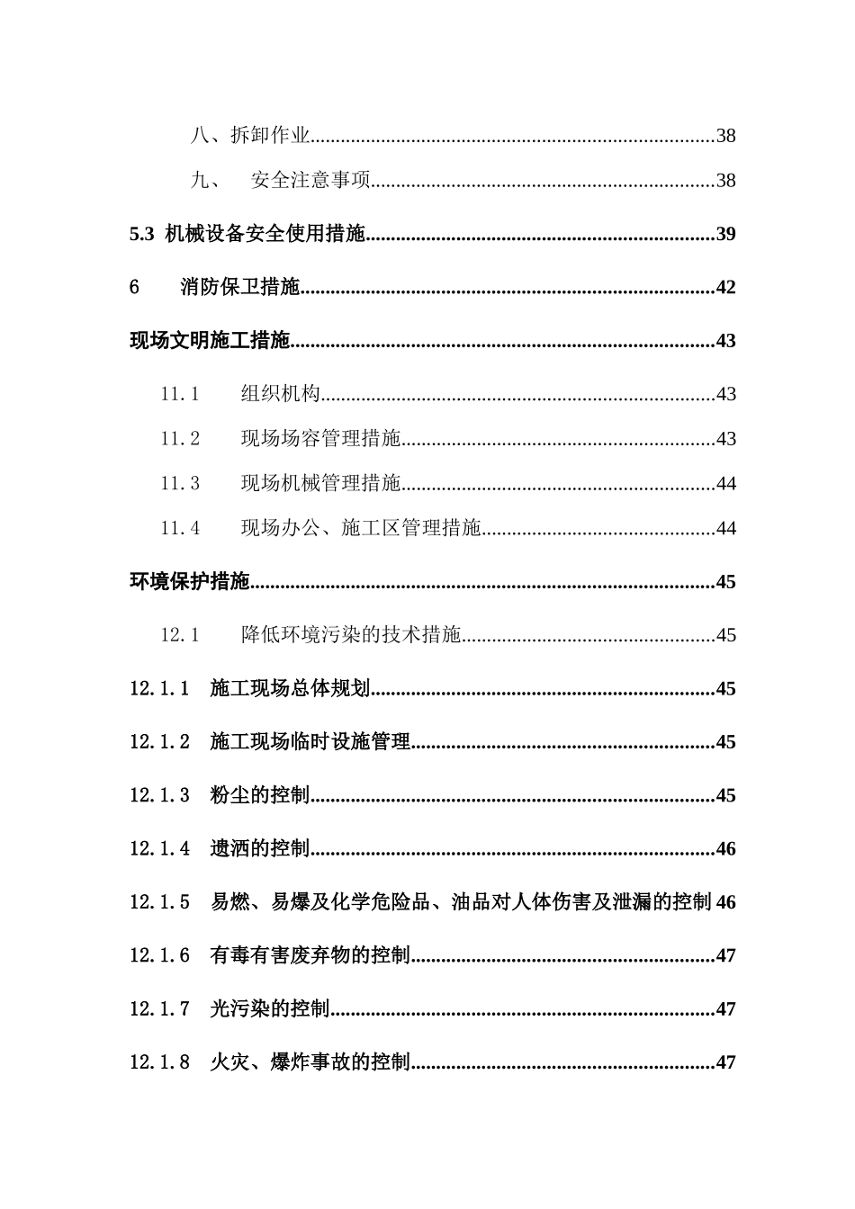安全保证措施_第3页