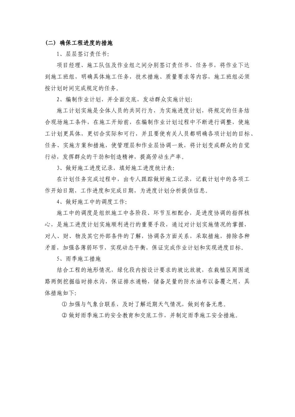 工程进度计划与措施及施工网络图_第2页