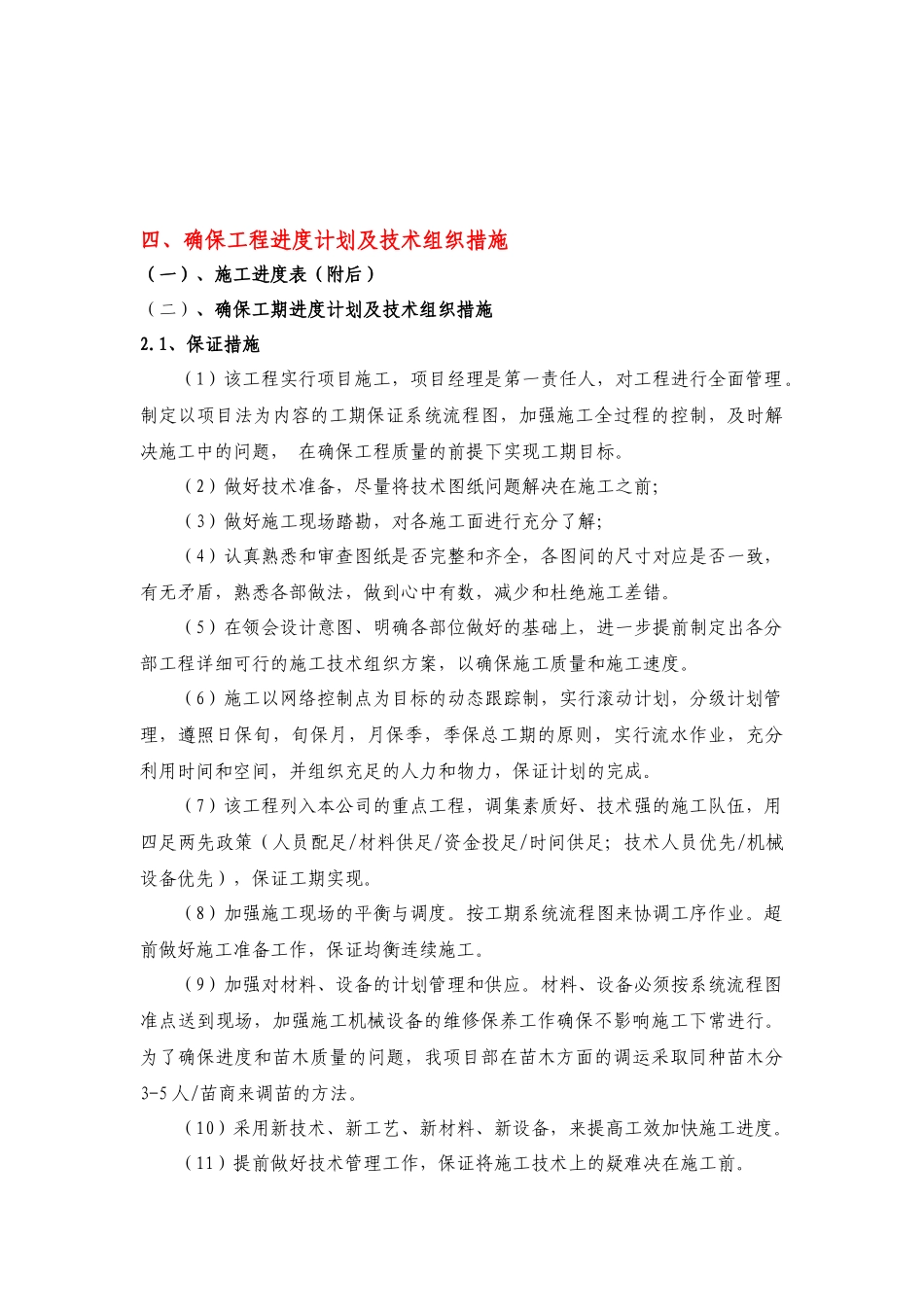 工程进度计划与措施及施工网络图_第3页