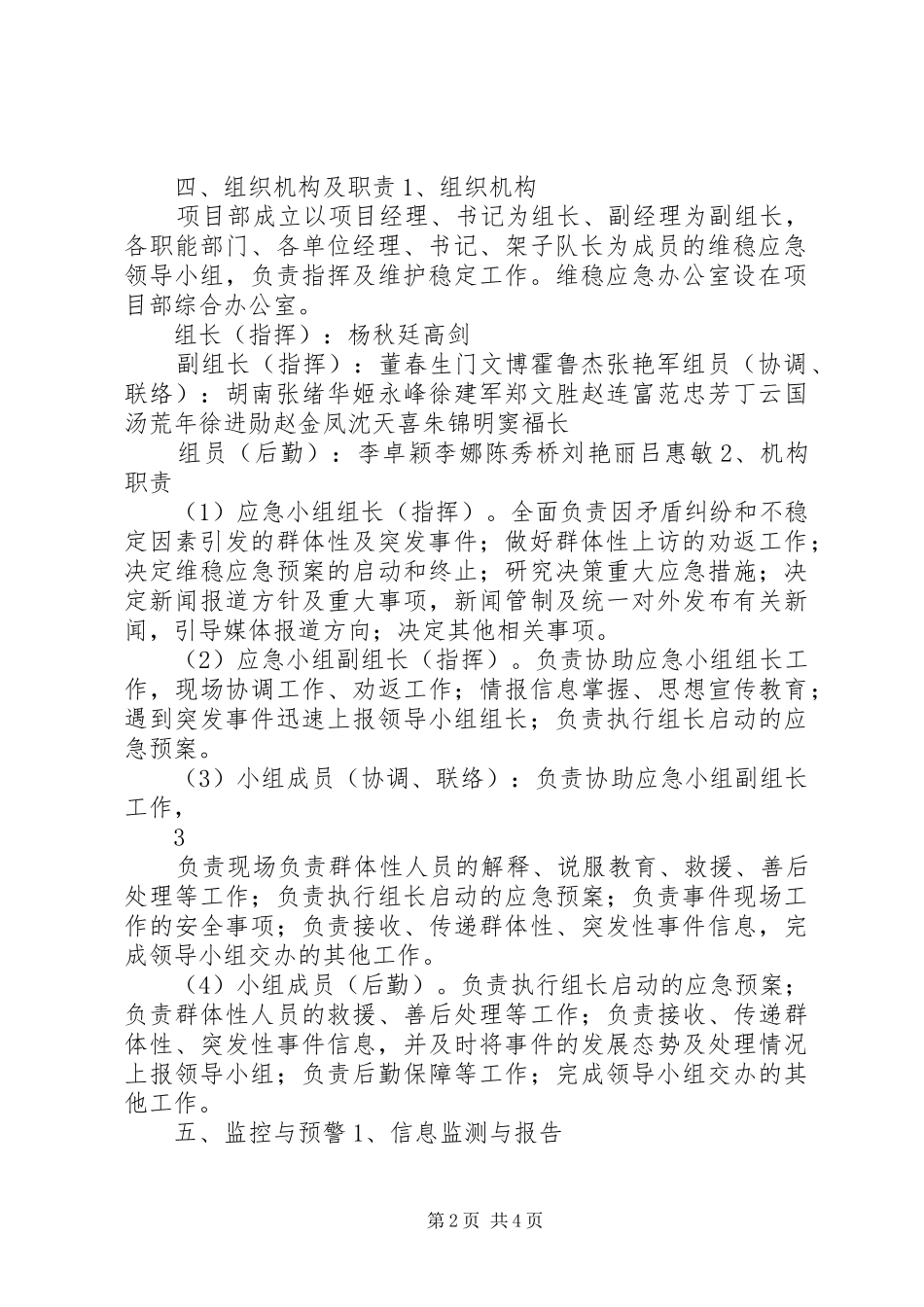 突发性、群体性事件应急处置预案_第2页