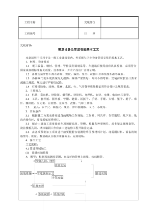 暖卫设备及管道安装基本工艺技术交底