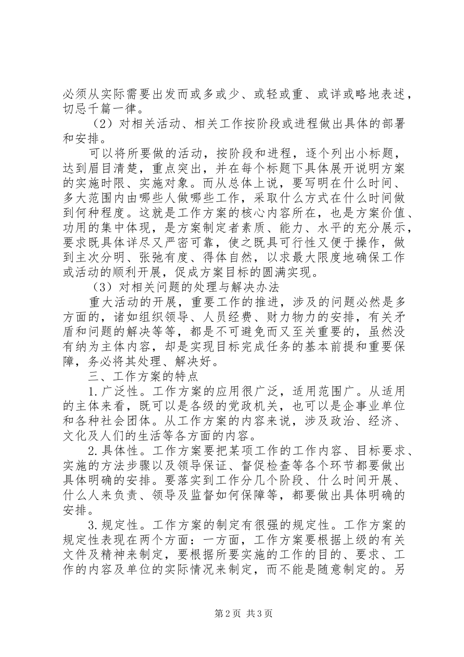 公务文写作：关于工作实施方案的写作指导_第2页