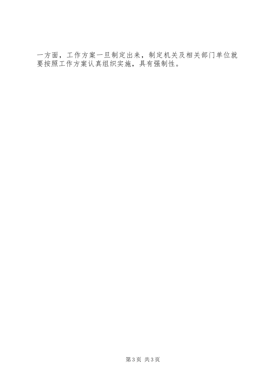 公务文写作：关于工作实施方案的写作指导_第3页