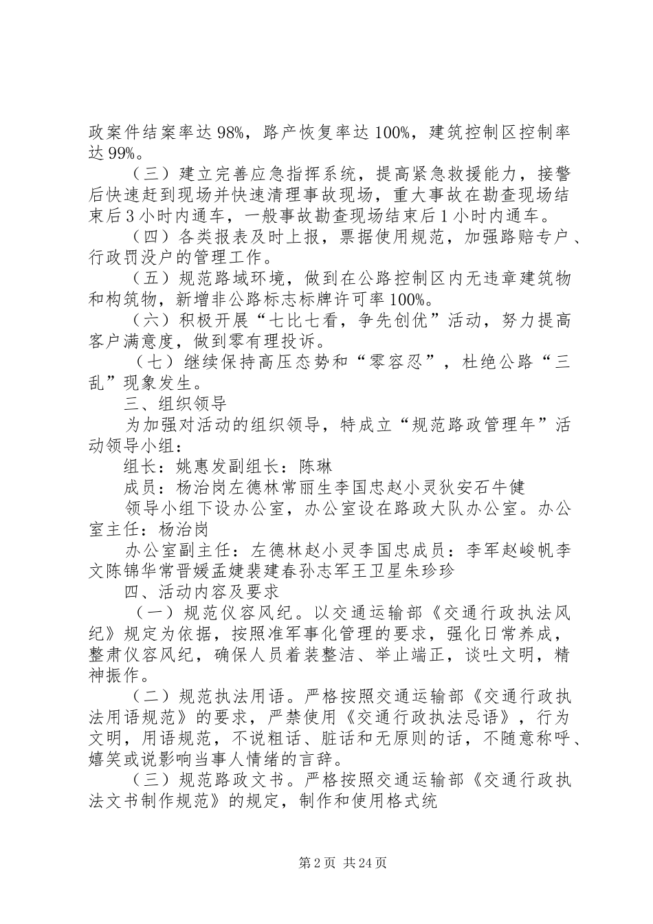 祁临路政大队路政管理规范年方案_第2页