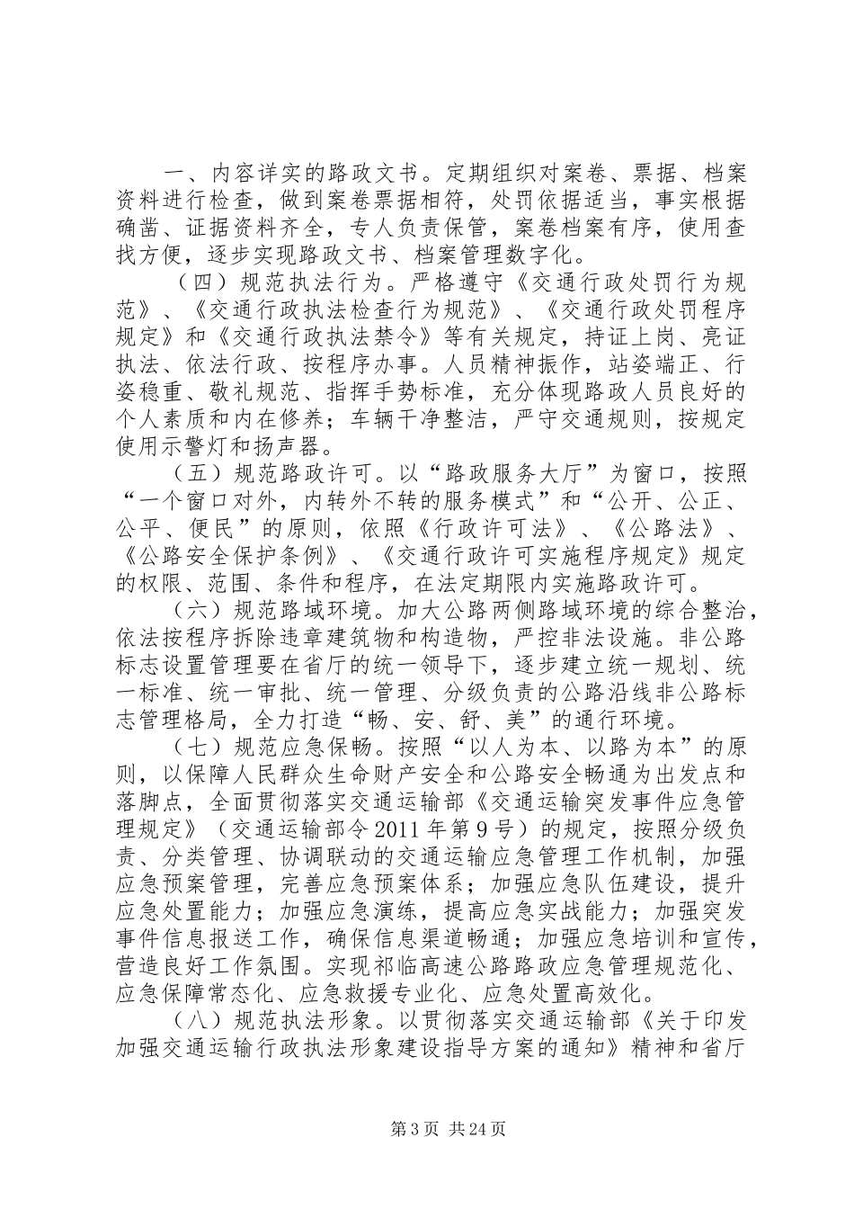 祁临路政大队路政管理规范年方案_第3页
