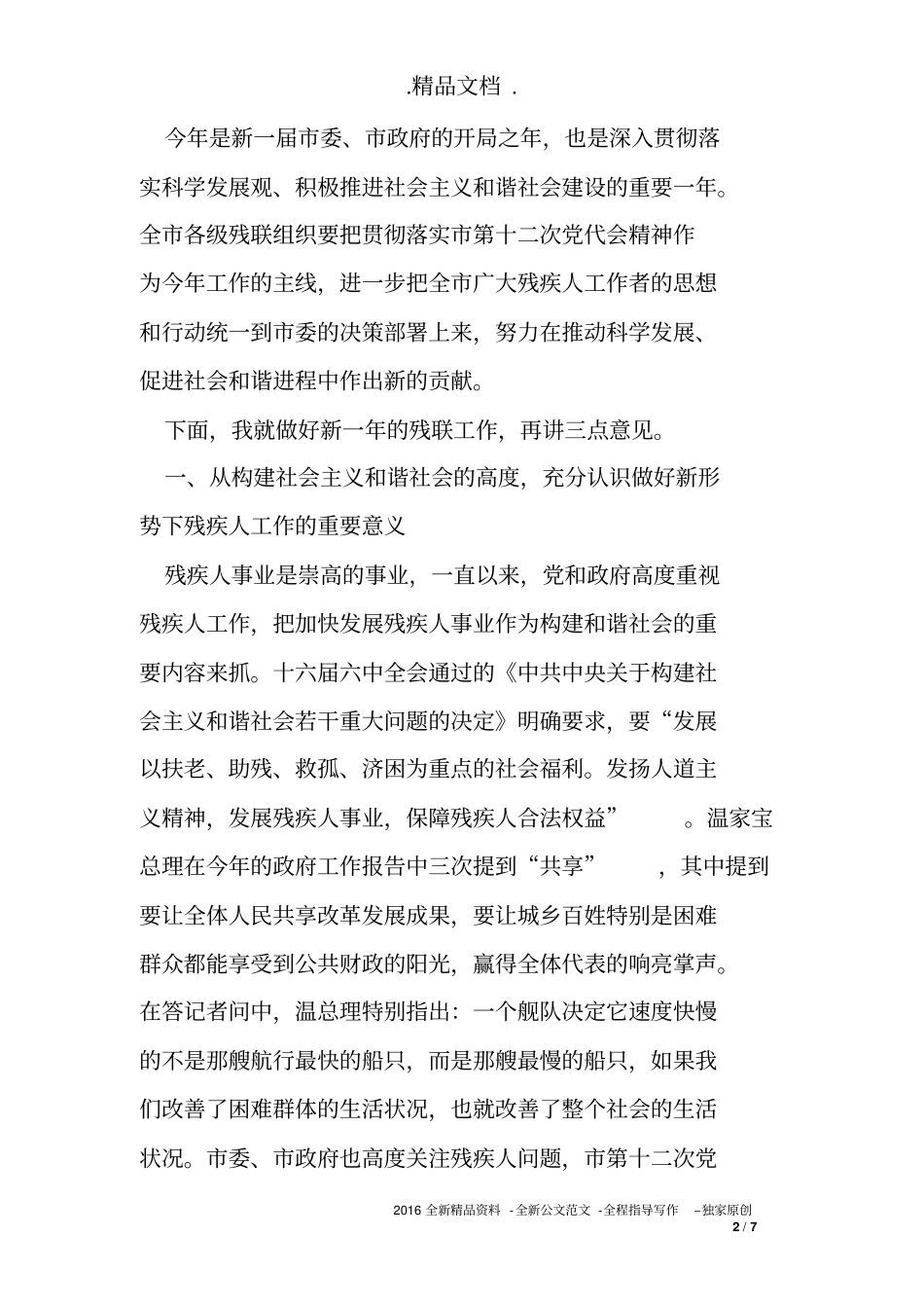 在全市残联工作会议上的讲话_第2页