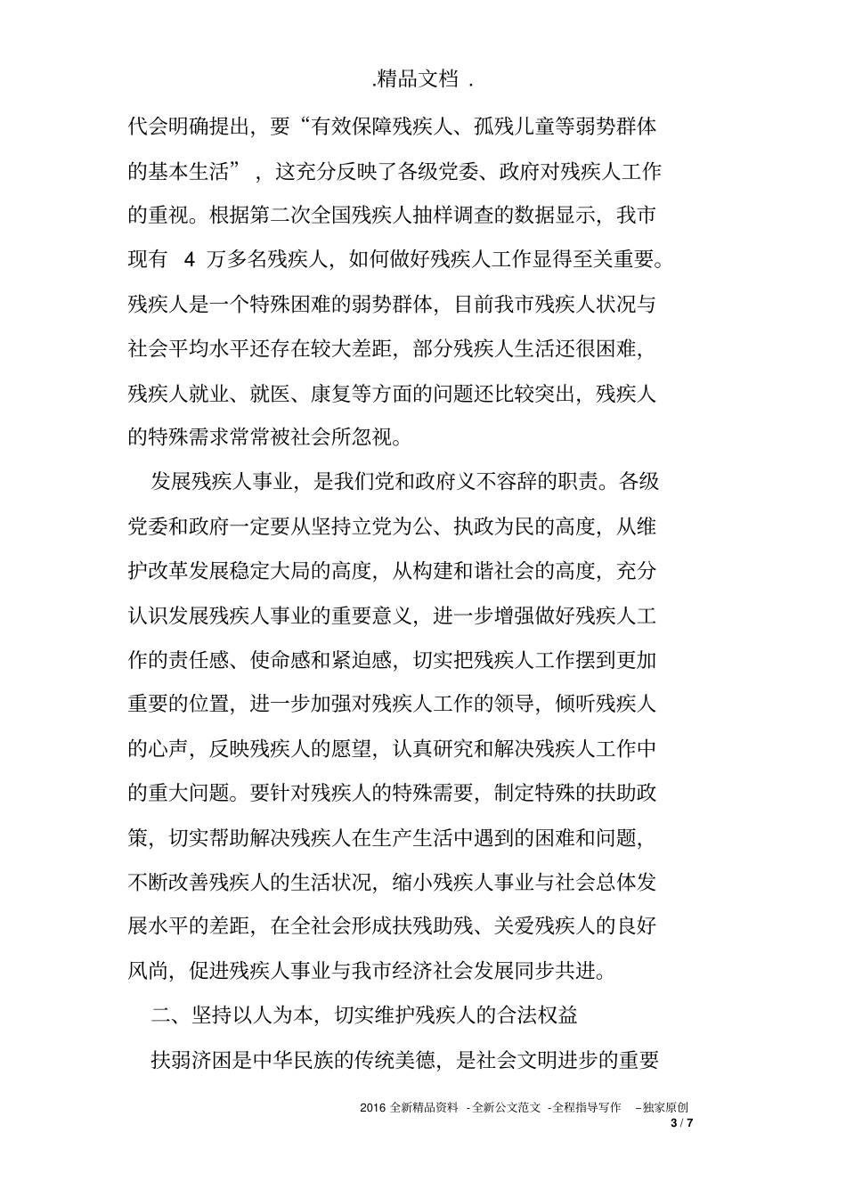 在全市残联工作会议上的讲话_第3页