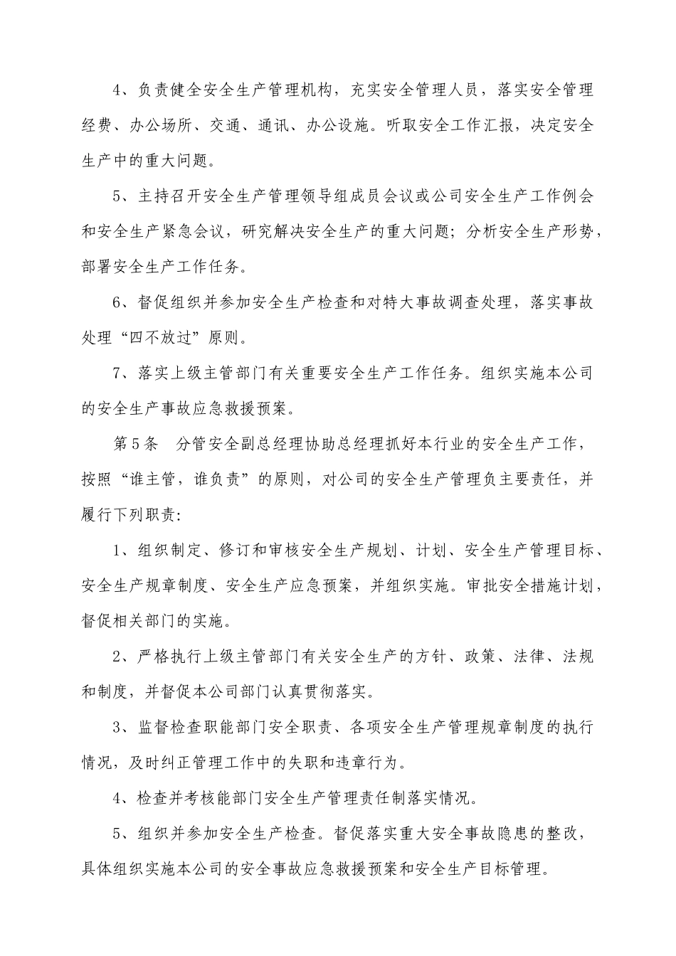 某公共交通有限公司安全生产责任制_第2页