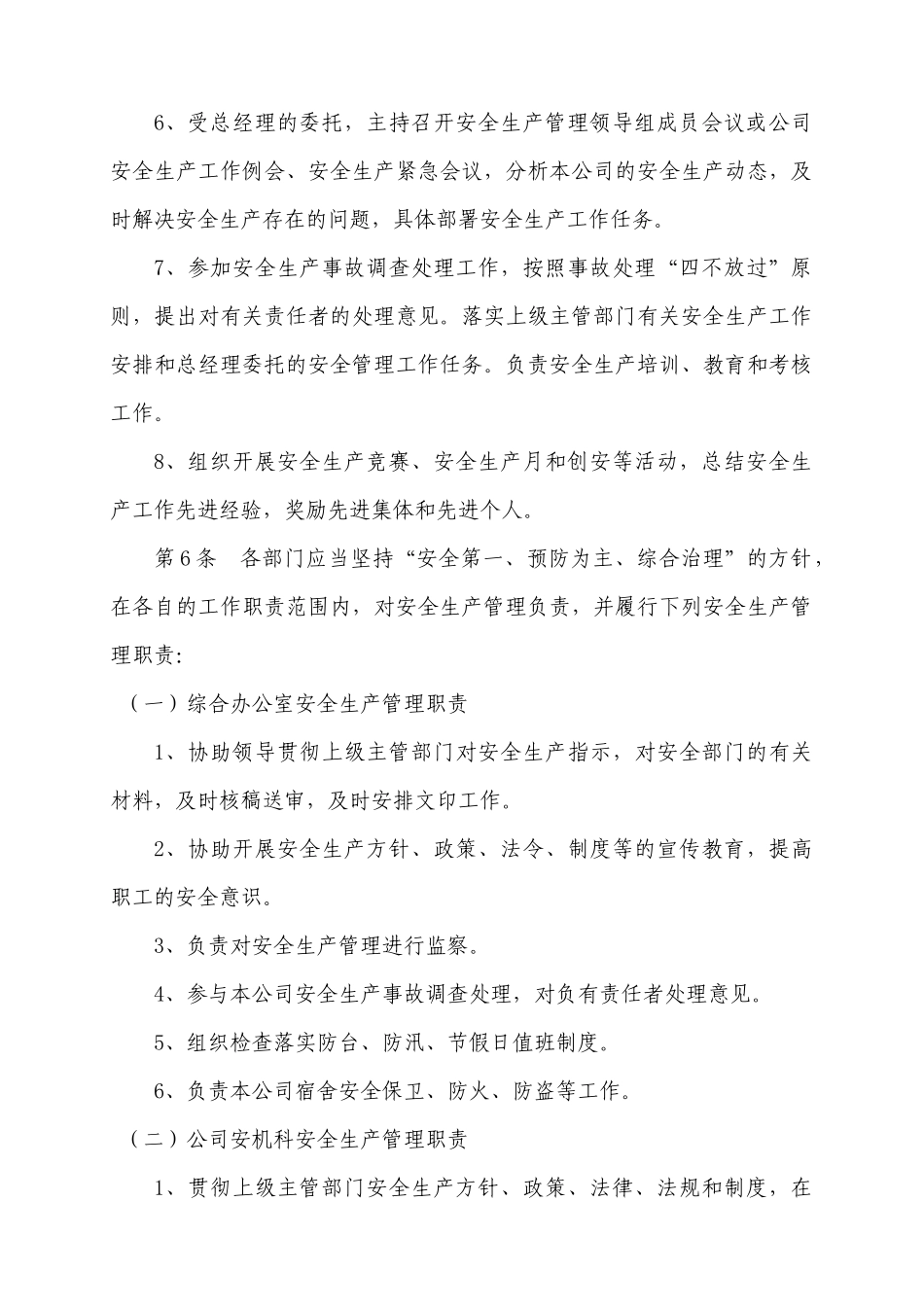 某公共交通有限公司安全生产责任制_第3页