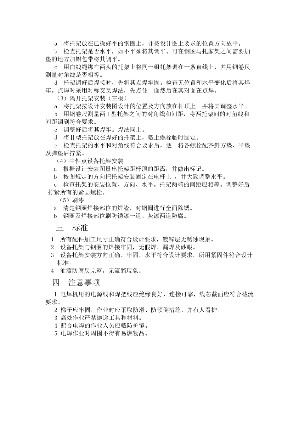 设备支架铁配件安装_第2页