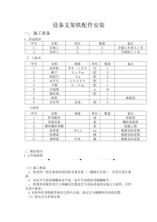 设备支架铁配件安装