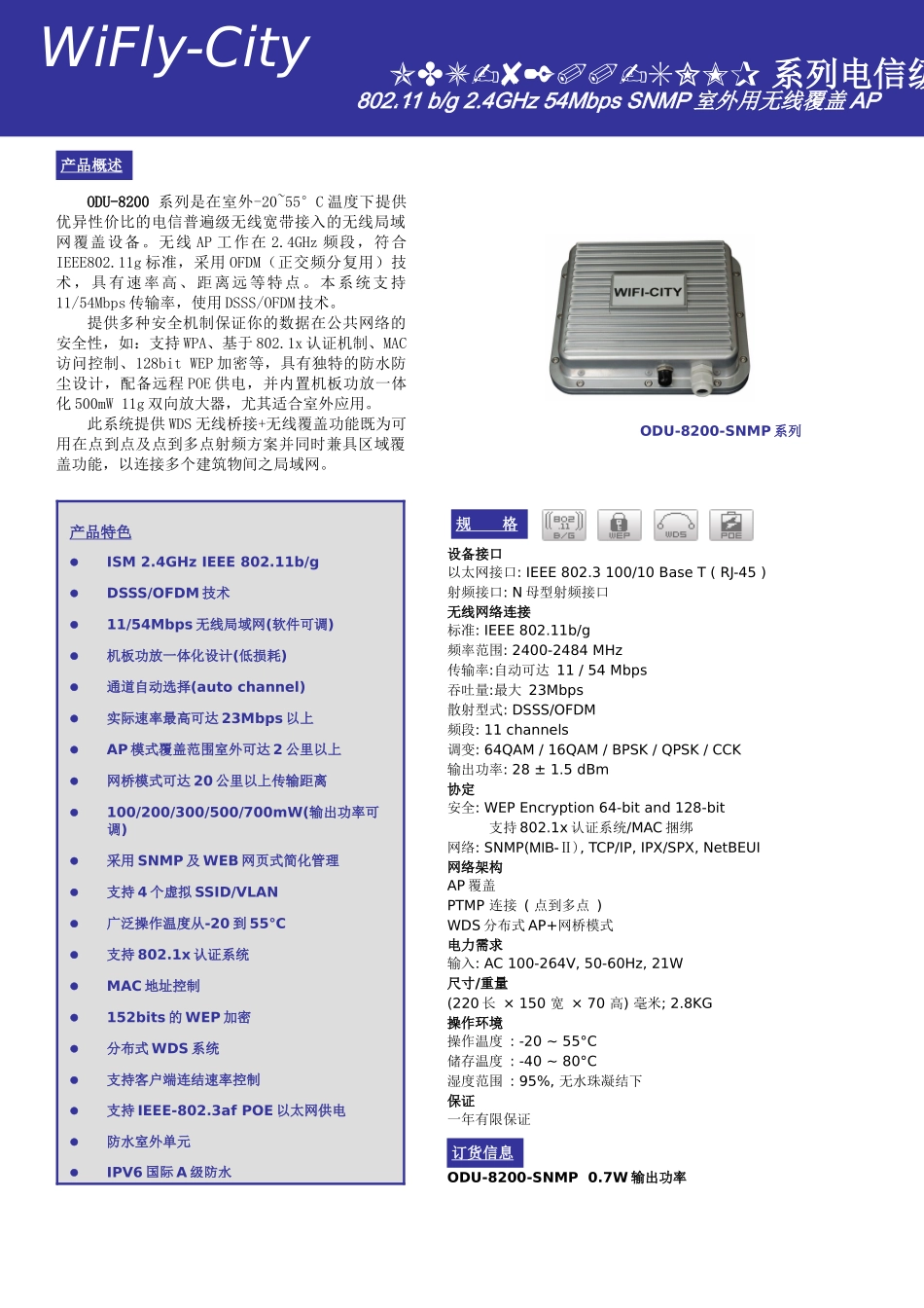 提供多种安全机制保证你的数据在公共网络的安全性_第1页