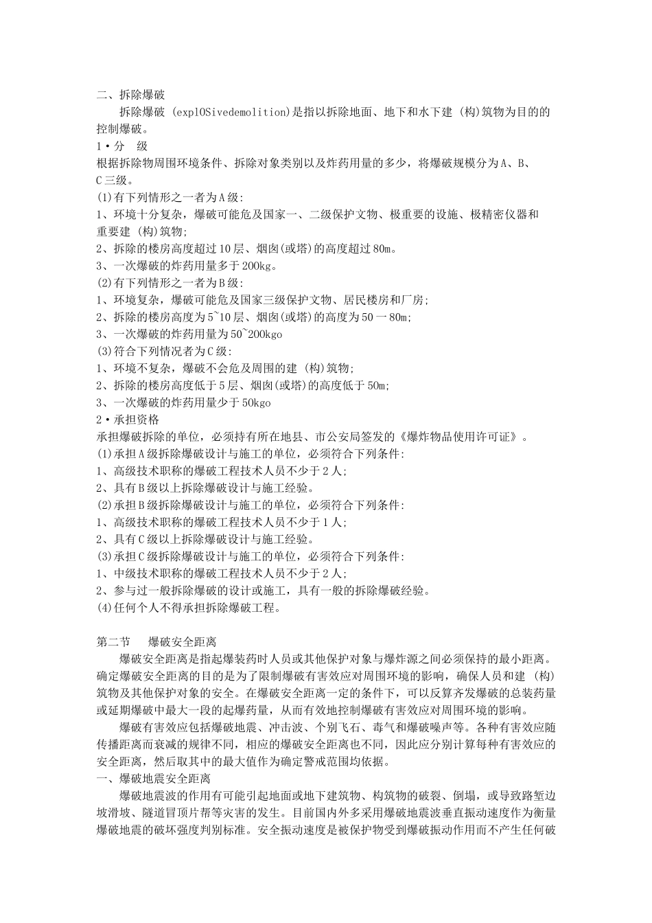 爆破安全技术_第2页