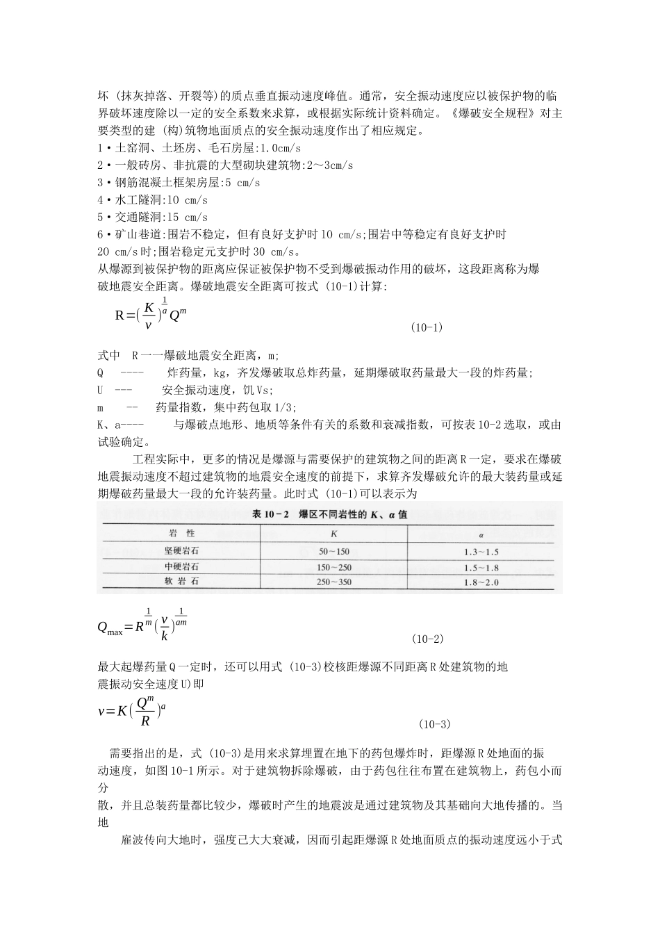 爆破安全技术_第3页