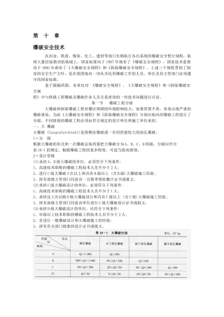 爆破安全技术