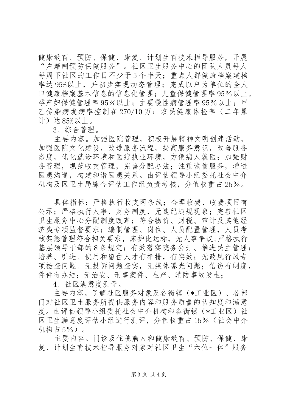 社区卫生服务考核实施方案_第3页