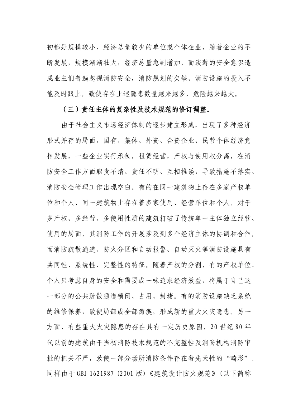 火灾隐患辨识-新疆维吾尔自治区安全生产监督管理局_第3页