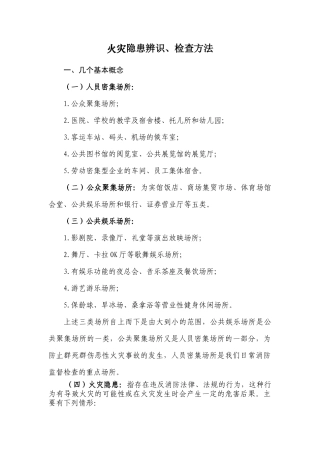 火灾隐患辨识-新疆维吾尔自治区安全生产监督管理局