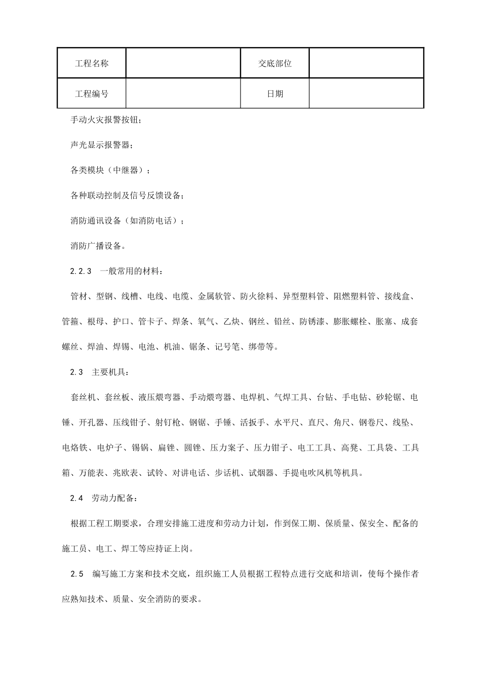 火灾自动报警系统安装工艺_第2页