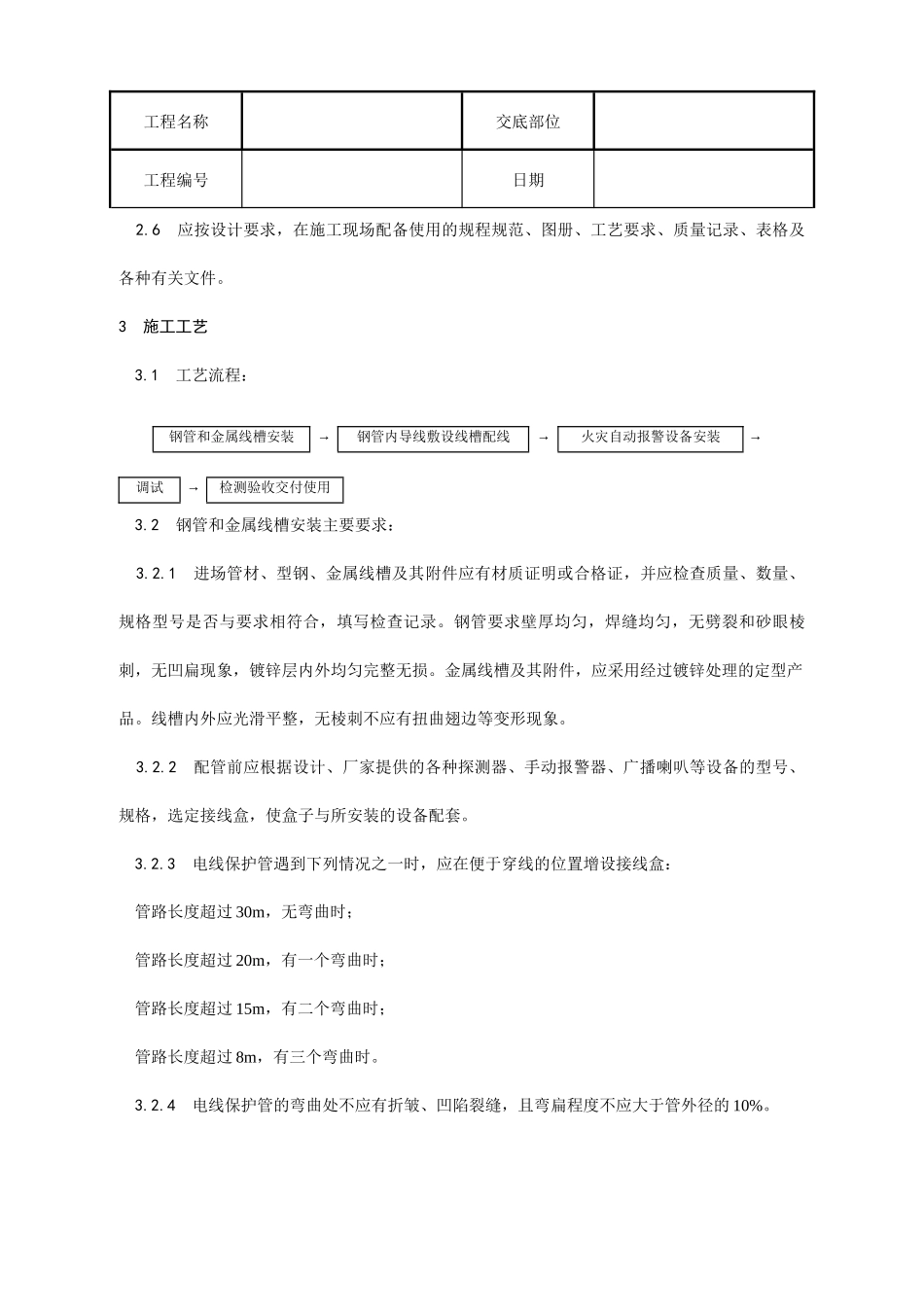 火灾自动报警系统安装工艺_第3页