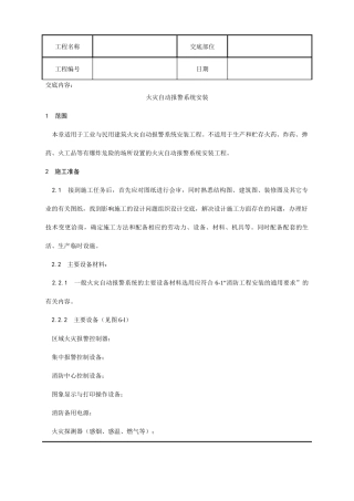 火灾自动报警系统安装工艺