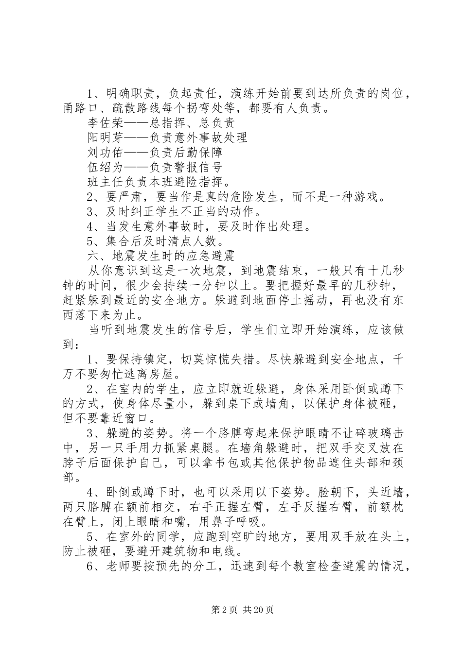 大市完小防震演练实施方案_第2页