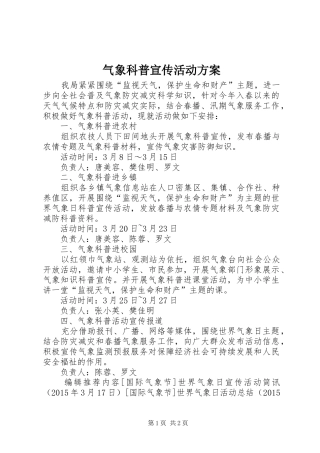 气象科普宣传活动实施方案