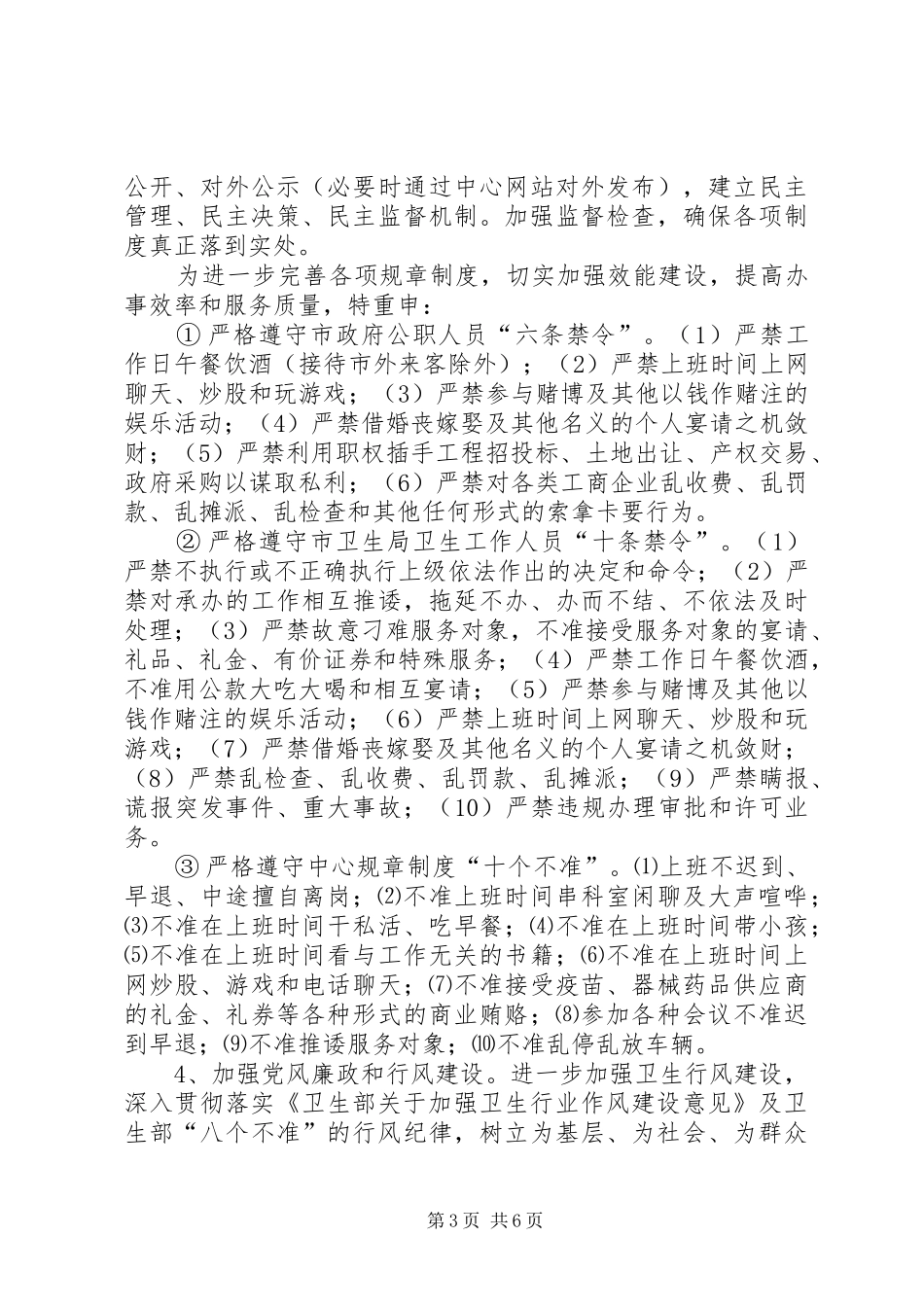 疾控中心效能提升工作实施方案_第3页