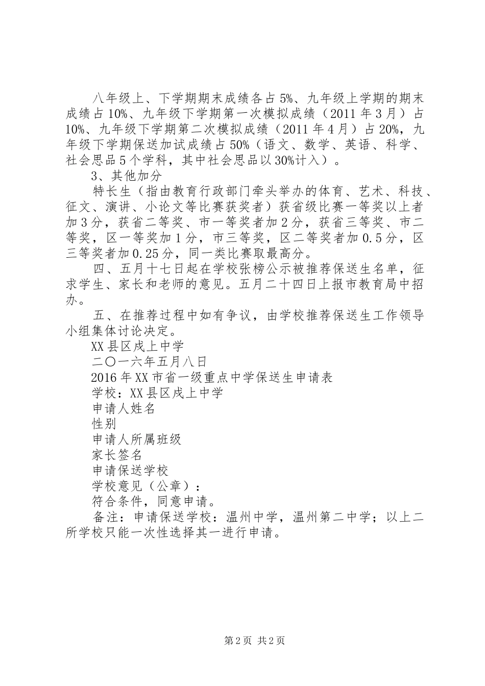 戍上中学推荐高中保送生工作方案_第2页
