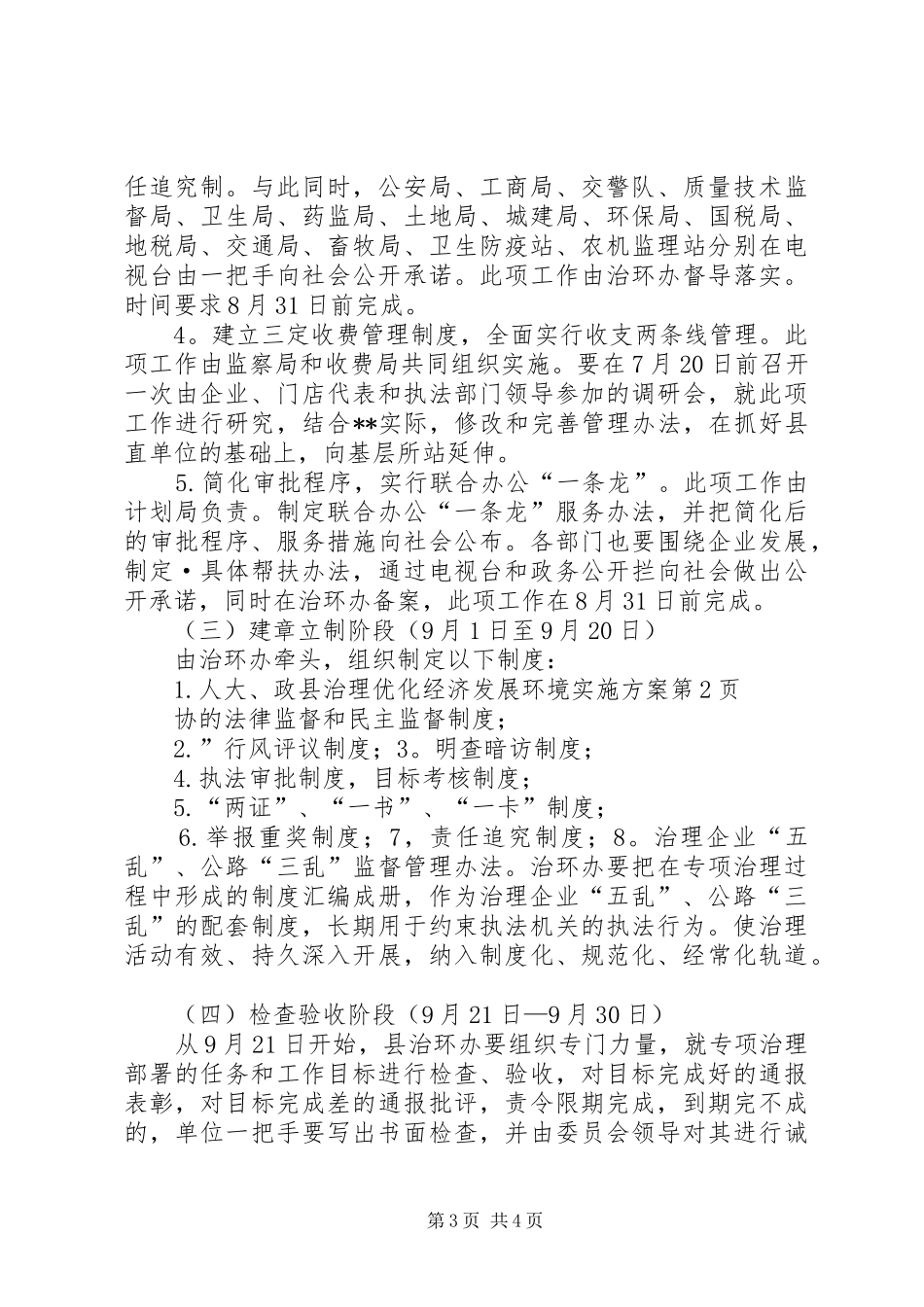 县治理优化经济发展环境方案_第3页