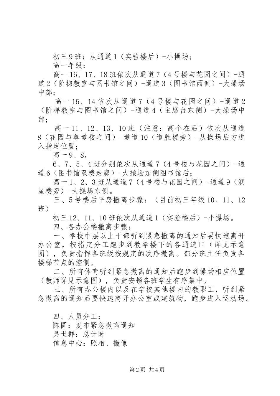 京南第十二中学安全教育日应急疏散演练活动实施方案_第2页