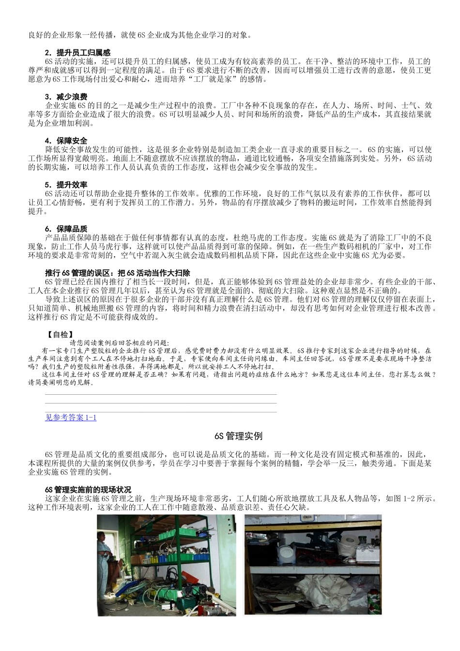 6S管理实战_第2页