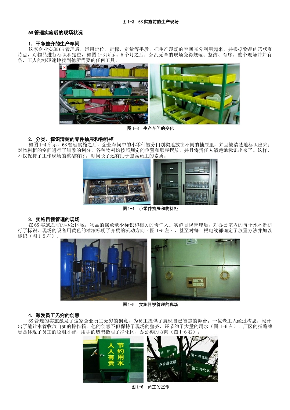 6S管理实战_第3页