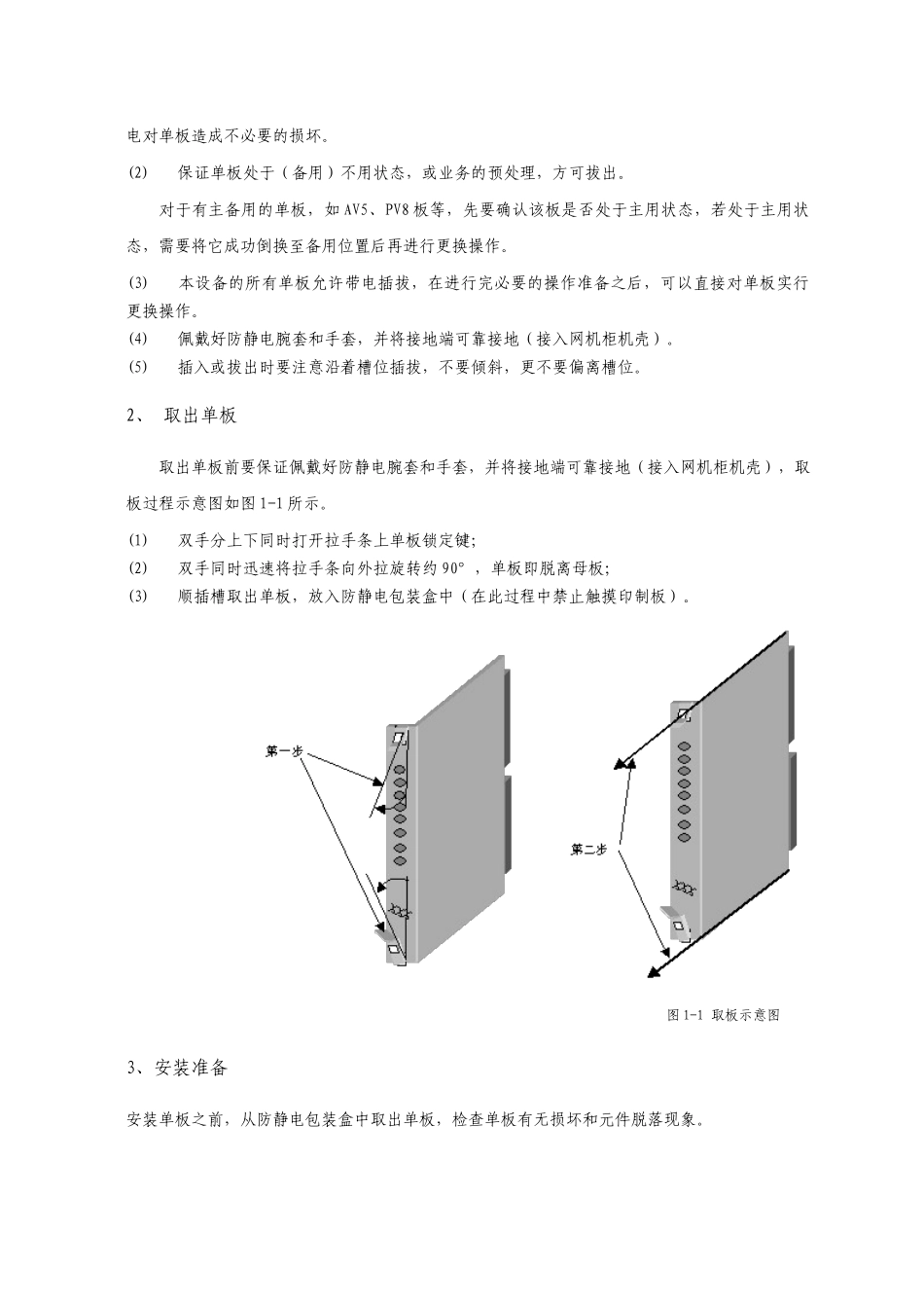交换及接入网设备操作规程_第2页