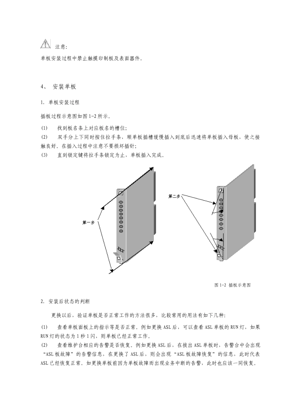 交换及接入网设备操作规程_第3页