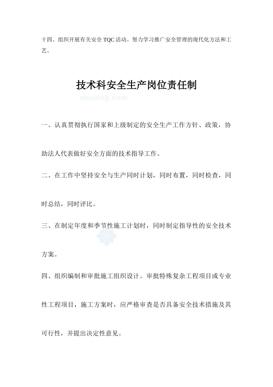 各部门安全生产责任制_secret_第3页