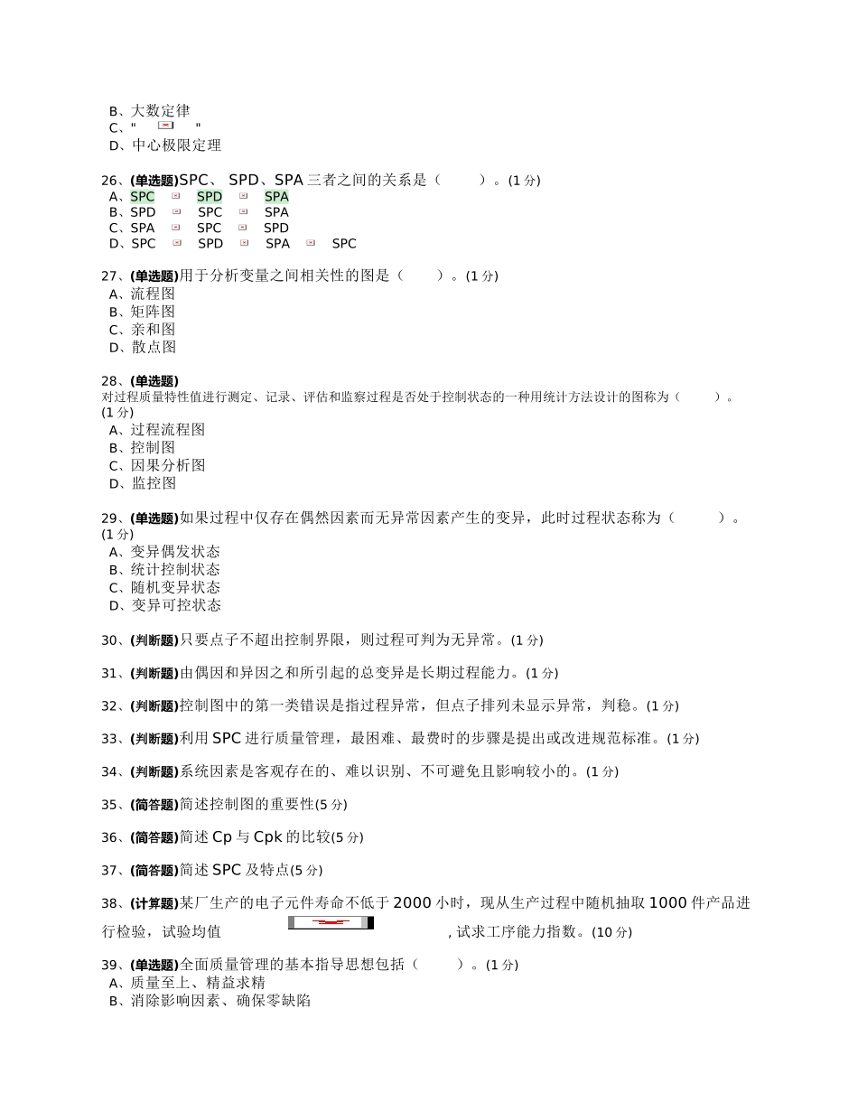 质量管理考试作业题_第3页