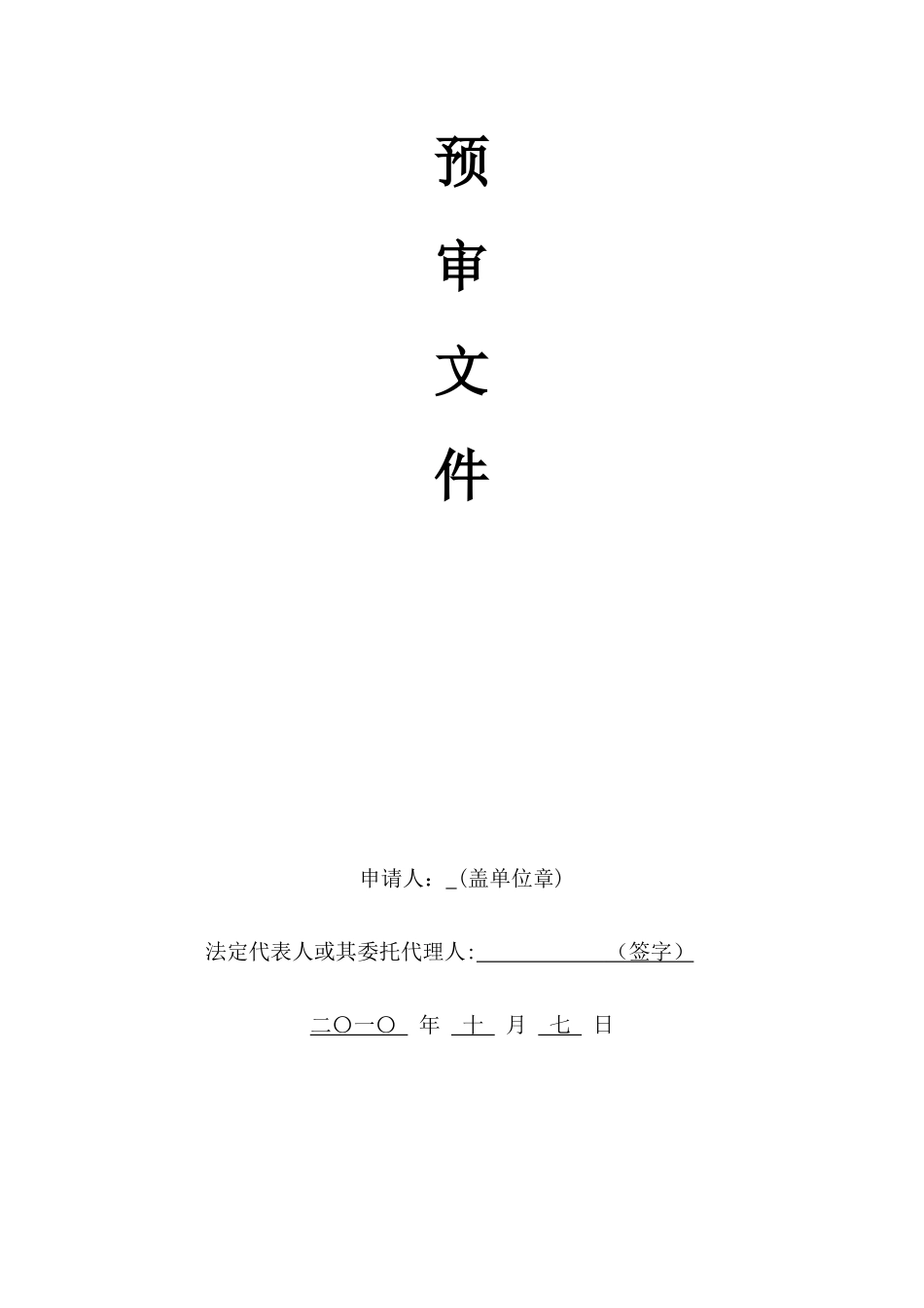 污水处理厂设备采购资格预审文件大全_第2页