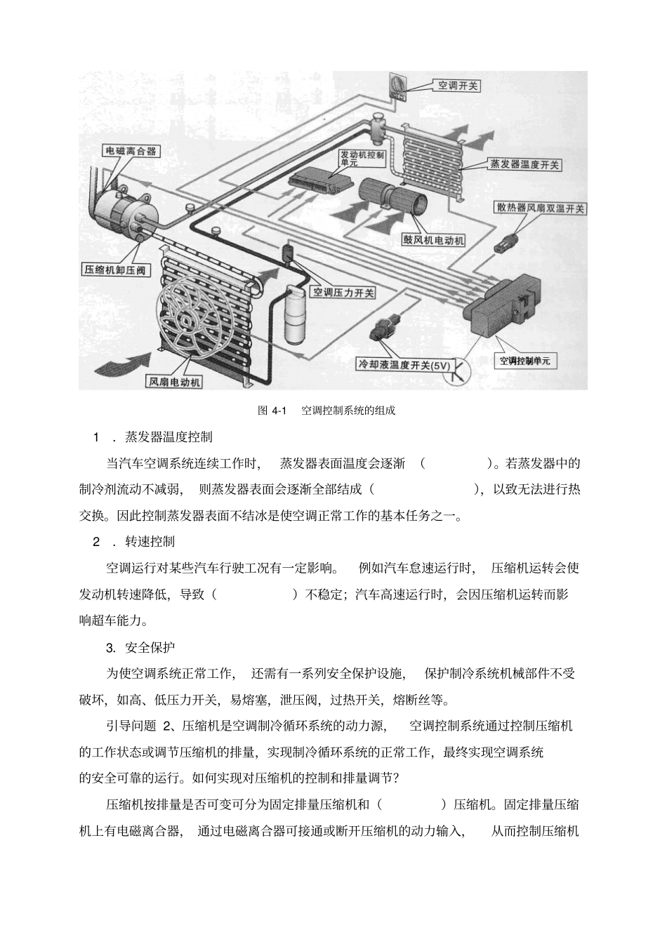学习任务2检修手动空调不制冷故障_第2页