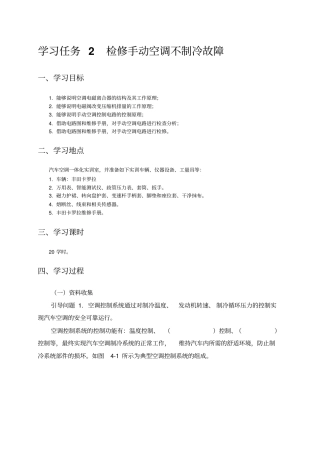 学习任务2检修手动空调不制冷故障