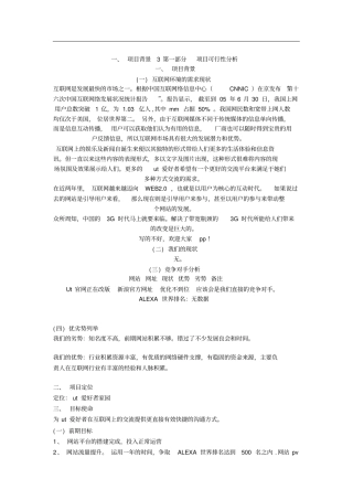 完整的网站运营方案模板