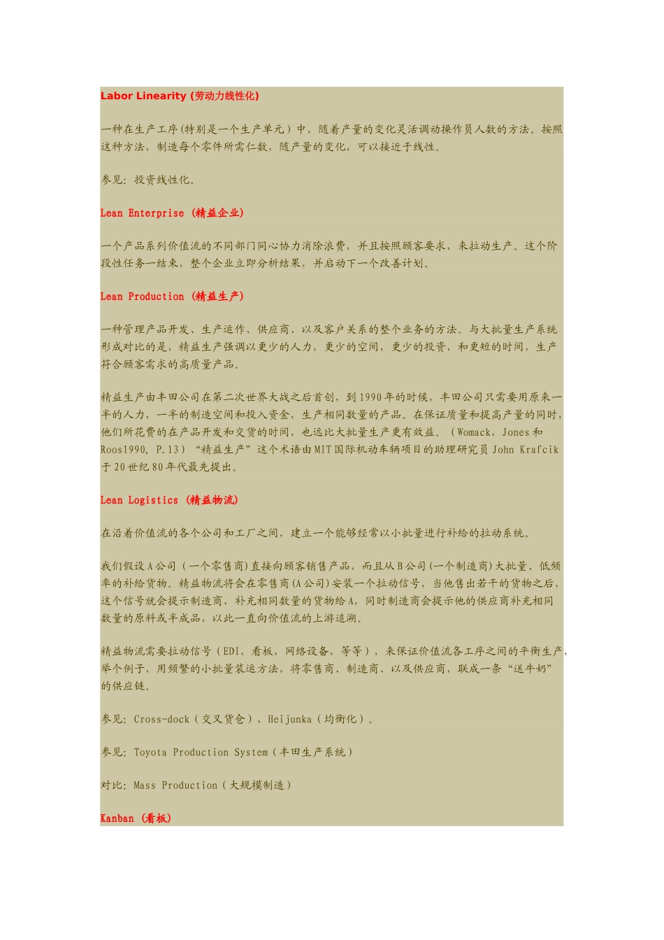 企业精益生产的基本术语_第1页