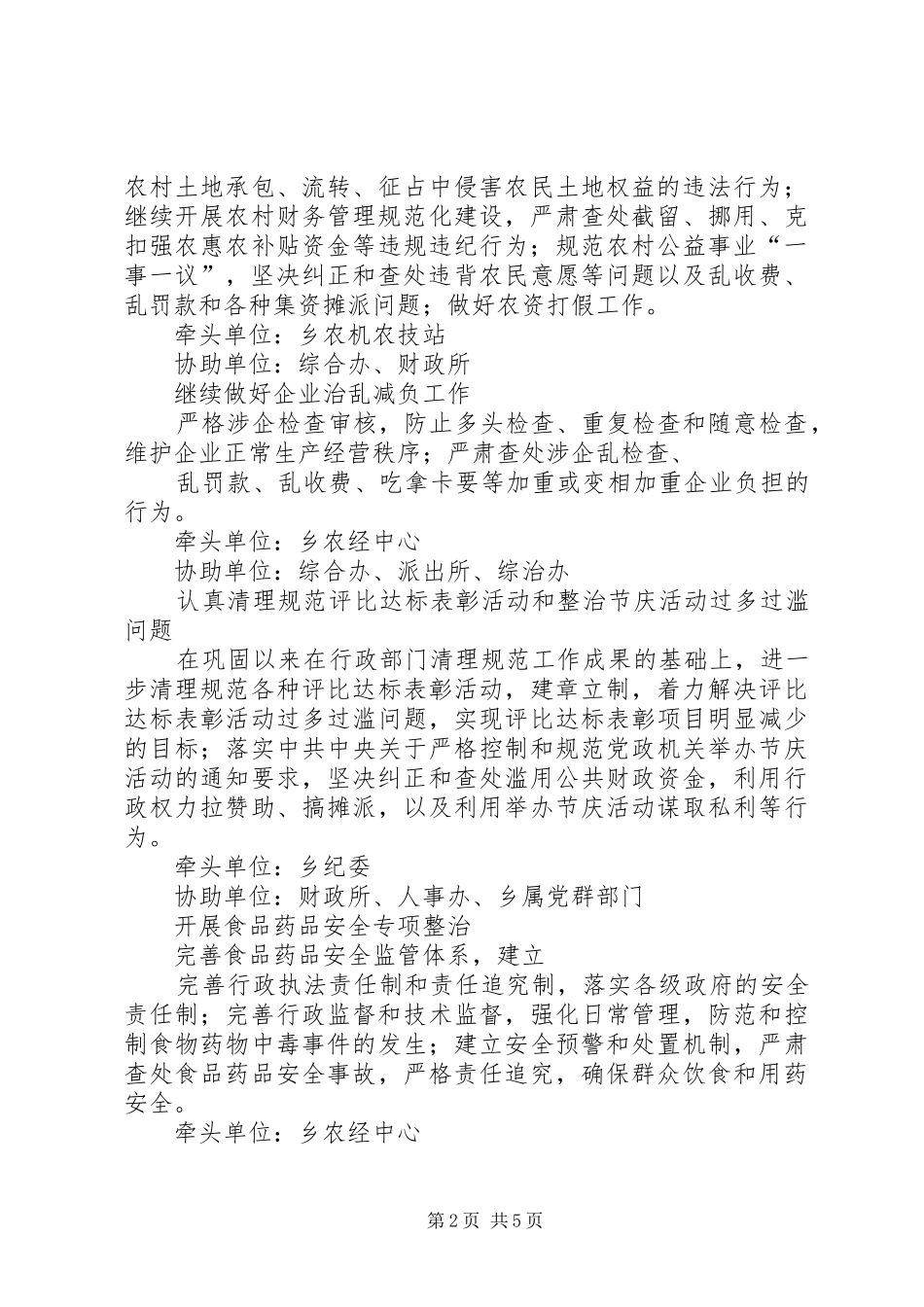 乡纠风工作实施方案_第2页