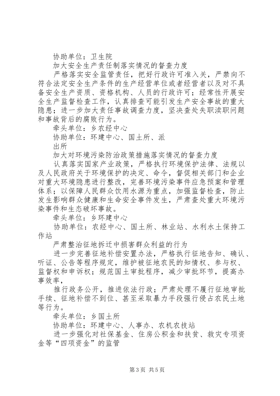 乡纠风工作实施方案_第3页