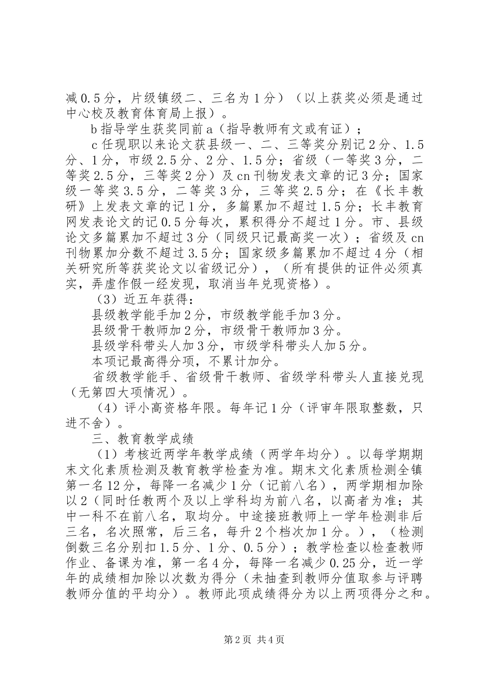 学校教师职称评聘实施方案_第2页